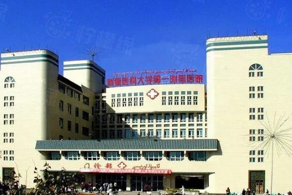 新疆醫(yī)科大學(xué)第一附屬醫(yī)院眼科怎么樣www.sanboo.cn