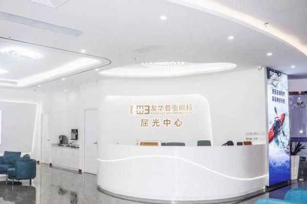 东莞友华普惠眼科医院www.okostu.com