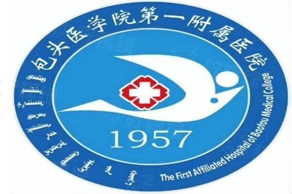 內(nèi)蒙古科技大學(xué)包頭醫(yī)學(xué)院<span style=