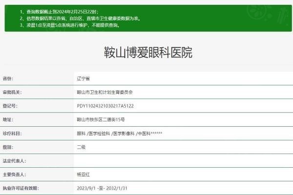鞍山博愛眼科醫(yī)院怎么樣www.sanboo.cn