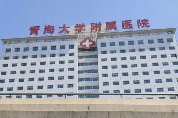 青海大學(xué)附屬醫(yī)院眼科價(jià)格表www.sanboo.cn