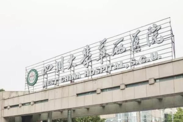 四川大學(xué)華西醫(yī)院眼科怎么樣www.sanboo.cn