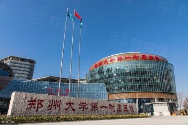 鄭州大學(xué)第 一附屬醫(yī)院眼科價(jià)格表www.sanboo.cn
