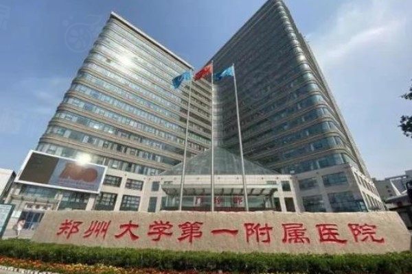 鄭州大學(xué)第 一附屬醫(yī)院眼科價(jià)格表www.sanboo.cn