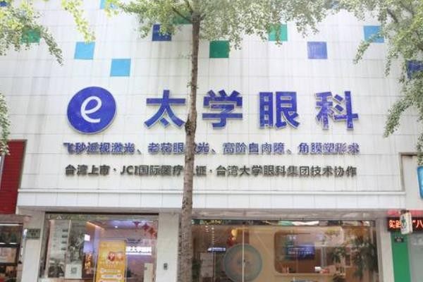 宁波太学眼科门诊部www.okostu.com