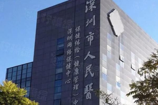 深圳市人民醫(yī)院眼科怎么樣www.sanboo.cn