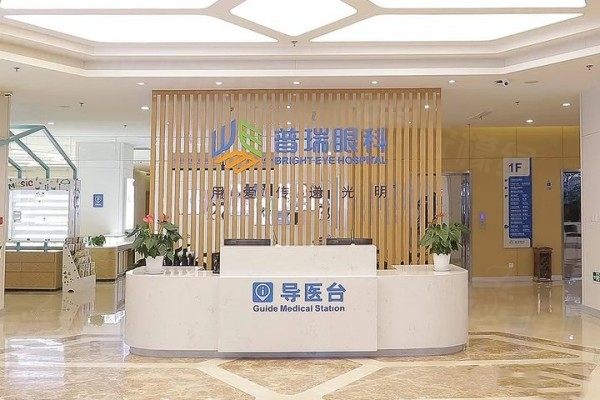 沈陽普瑞眼科醫(yī)院收費(fèi)標(biāo)準(zhǔn)www.sanboo.cn