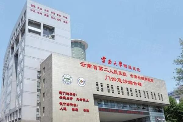 云南大學(xué)附屬醫(yī)院眼科價格表www.sanboo.cn