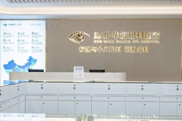 昆明華廈眼科醫(yī)院www.sanboo.cn