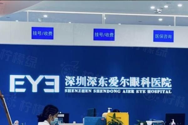 深圳愛爾眼科醫(yī)院怎么樣www.sanboo.cn