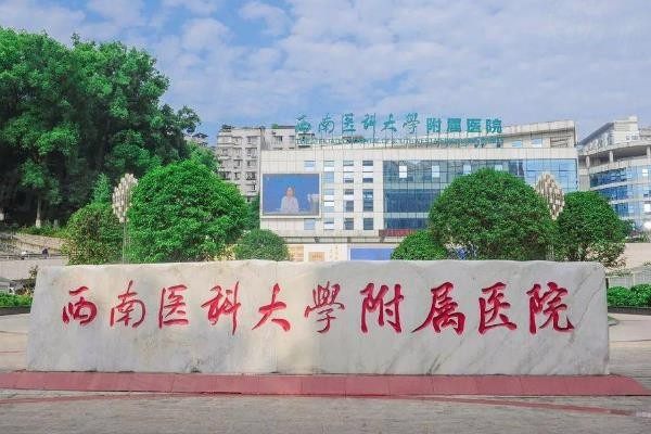 西南醫(yī)科大學(xué)附屬醫(yī)院眼科價格表www.sanboo.cn