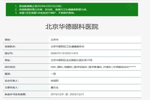 北京华德眼科医院怎么样www.okostu.com