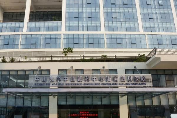 海南省眼科醫(yī)院怎么樣www.sanboo.cn