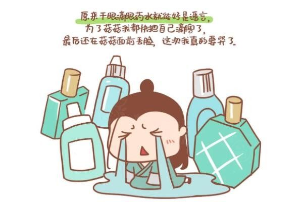 www.sanboo.cn干眼癥是什么原因引起的,淚液分泌不足|蒸發(fā)過多為主要原因|治療方案含.jpg