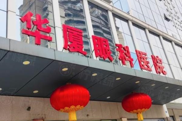 成都華廈眼科醫(yī)院價格表www.sanboo.cn