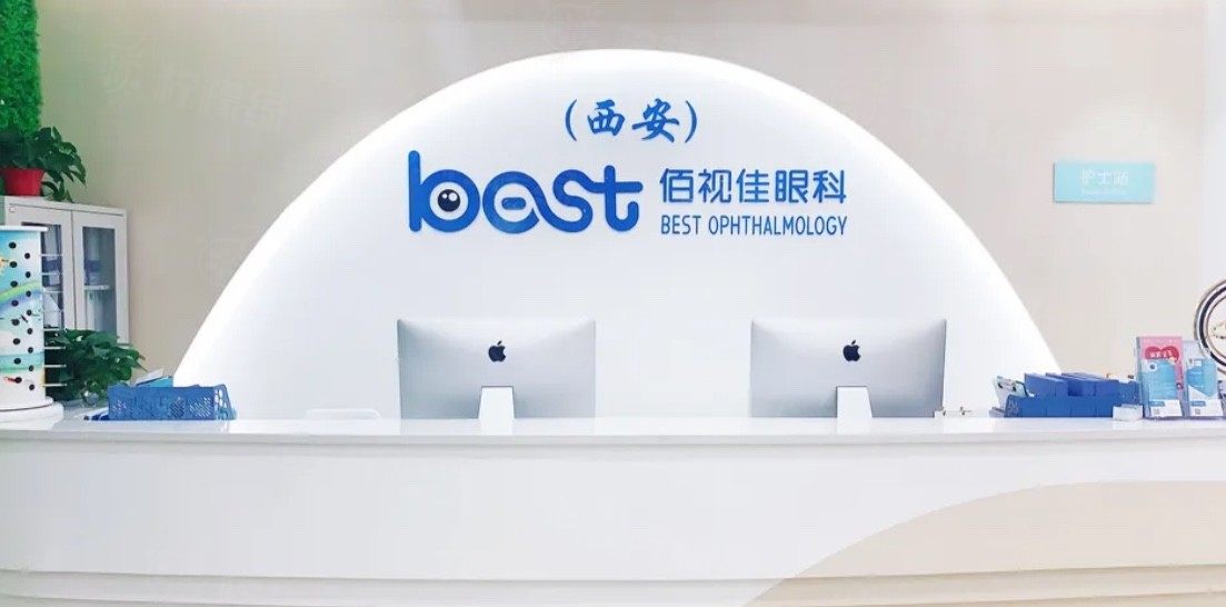 西安佰視佳眼科醫(yī)院近視眼手術(shù)價格多少www.sanboo.cn