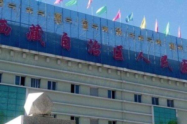 西藏自治區(qū)人民醫(yī)院眼科怎么預(yù)約掛號www.sanboo.cn