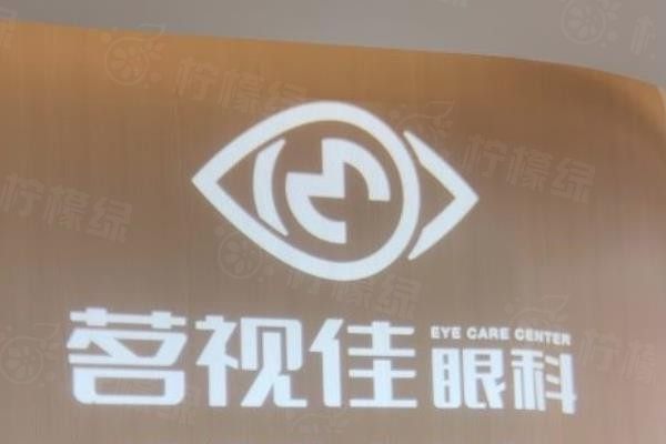 杭州茗视佳眼科医院www.okostu.com