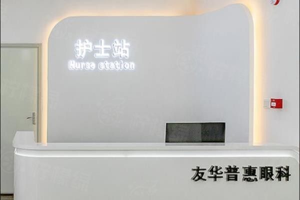 深圳友華普惠眼科醫(yī)院正規(guī)嗎www.sanboo.cn