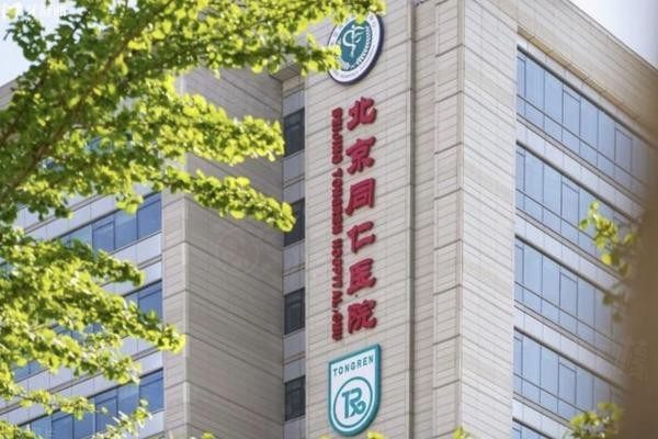 北京同仁眼科在哪個院區(qū)www.sanboo.cn