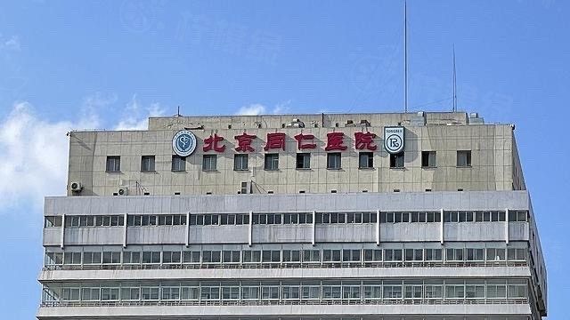 北京同仁眼科醫(yī)院<span style=