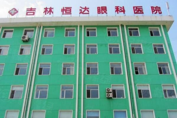 吉林恒達(dá)眼科醫(yī)院www.sanboo.cn