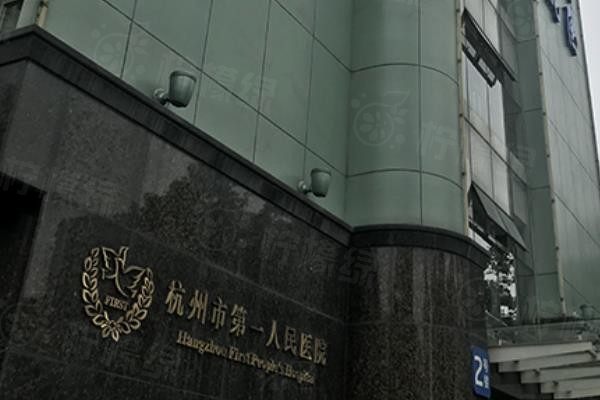 杭州市第一人民醫(yī)院眼科近視手術(shù)價(jià)格表www.sanboo.cn
