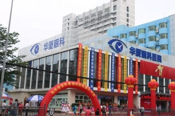 成都華廈眼科醫(yī)院是公立醫(yī)院嗎www.sanboo.cn