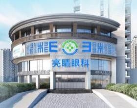 福州亮睛眼科醫(yī)院怎么樣www.sanboo.cn