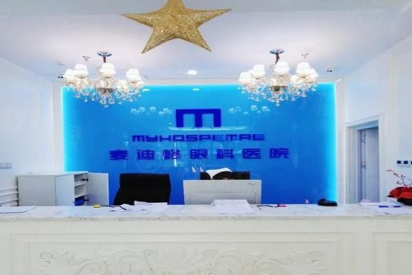 石家莊麥迪格眼科醫(yī)院怎么樣www.sanboo.cn20240328592153.jpg
