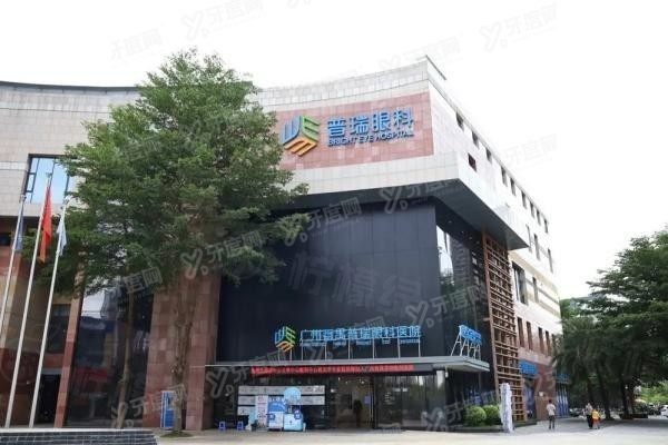 廣州番禺普瑞眼科醫(yī)院www.sanboo.cn20240328465281.jpg