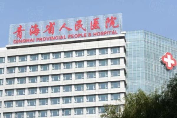 青海省人民醫(yī)院眼科收費標(biāo)準(zhǔn)www.sanboo.cn