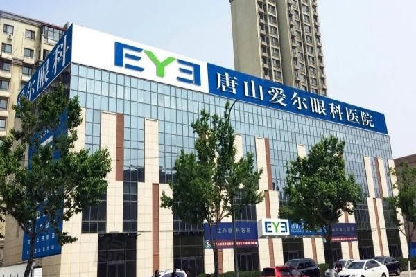 唐山愛爾眼科醫(yī)院www.sanboo.cn20240329804928.jpg