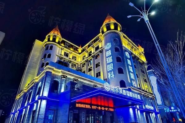 哈爾濱眼科醫(yī)院排名前十名www.sanboo.cn20240401825598.jpg