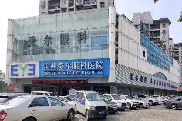 荊州愛爾眼科醫(yī)院www.sanboo.cn20240403805594.jpg