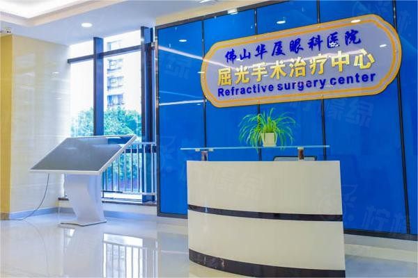 佛山華廈眼科醫(yī)院怎么樣？www.sanboo.cn