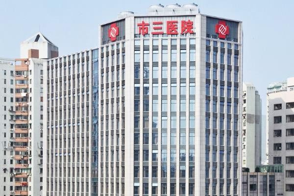 杭州市第三人民醫(yī)院眼科收費標準www.sanboo.cn