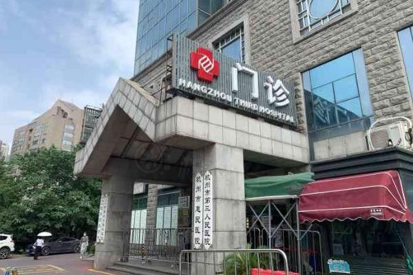 杭州市第三人民醫(yī)院眼科收費標準www.sanboo.cn