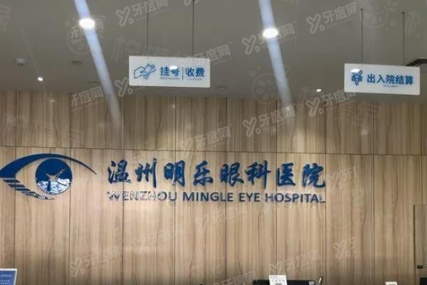 溫州明樂眼科醫(yī)院www.sanboo.cn