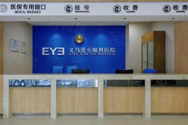 義烏愛爾眼科醫(yī)院www.sanboo.cn