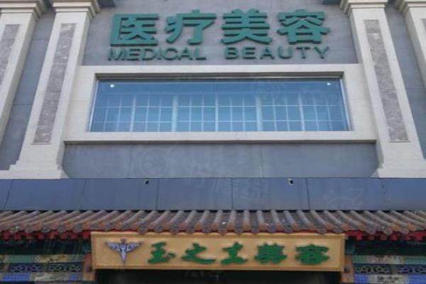 北京潤美玉之光哪個醫(yī)生好http://www.sanboo.cn/