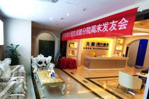 成都大麥微針植發(fā)醫(yī)院www.sanboo.cn