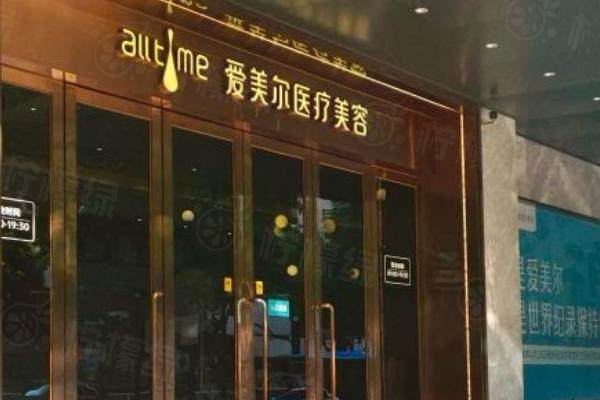 福州愛美爾醫(yī)療美容醫(yī)院怎么樣？www.sanboo.cn