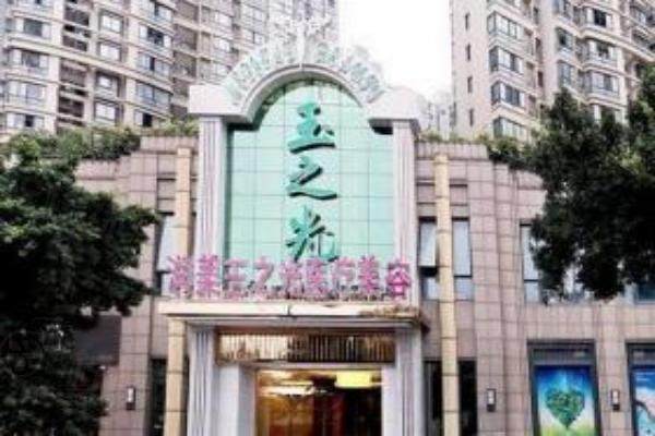 北京潤美玉之光醫(yī)療美容怎么樣http://www.sanboo.cn/