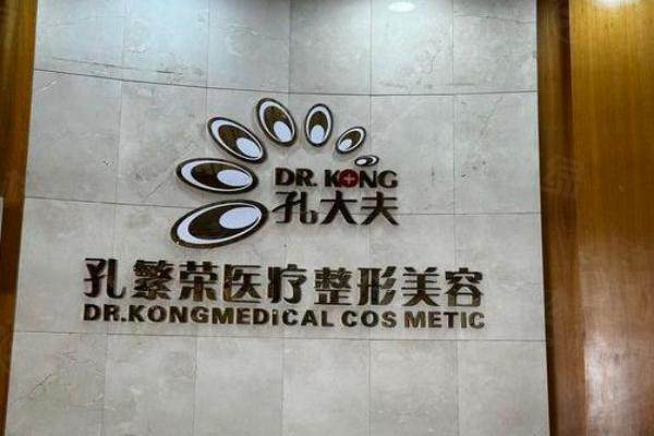 洛陽孔繁榮醫(yī)療美容門診部3www.sanboo.cn