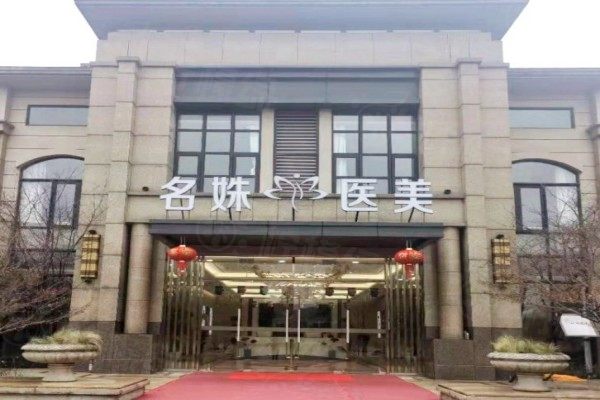 www.sanboo.cn安徽蕪湖名姝醫(yī)療美容醫(yī)院1.jpg