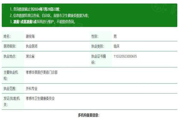 孝感華美醫(yī)療美容門診部謝俊海醫(yī)生www.sanboo.cn