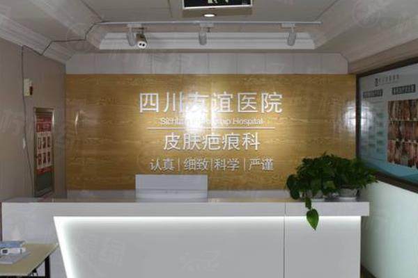 成都友誼醫(yī)院疤痕科www.sanboo.cn