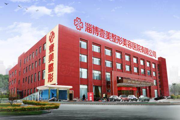 淄博壹美整形美容醫(yī)院www.sanboo.cn