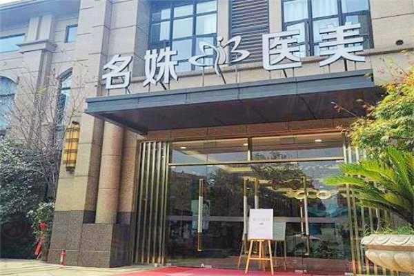 www.sanboo.cn安徽蕪湖名姝醫(yī)療美容醫(yī)院2.jpg